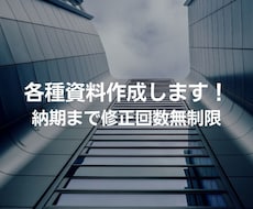 各種資料を作成いたします イメージ1