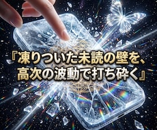 音信不通のカルマを断ち高次波動で彼を呼び戻します 拒絶の闇は終結。高次波動で彼の喪失感を煽り連絡を乞う玉座へ