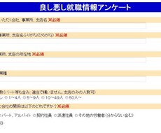 就職＆求人情報の分析をします ちょっと待って、その求人…大丈夫ですか？
