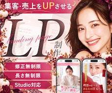 残り3名様【女性集客専門】効果が出るLP作成します ジム・セミナー・コンサル・サロン集客、反応が取れるデザイン