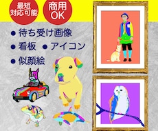 色鮮やかペット似顔絵、贈り物や待受画像にします イメージ1