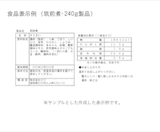 小規模食品販売の食品表示作成します 初めての商品販売もご相談いただけます