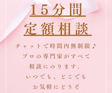 身近な相談屋さん～チャットでプロの専門家が聴きます イメージ1
