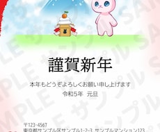 今年の年賀状、作成します イメージ1