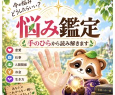 今のお悩みを手のひらから深く読み解きます 悩みの原因から進む方向・3ヶ月後まで読み解きます