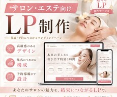 5月末限定|サロン・エステ向け集客LPを制作します