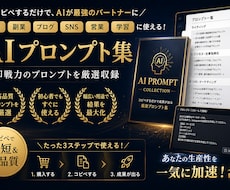 AI最強プロンプト10選をお渡しします イメージ1