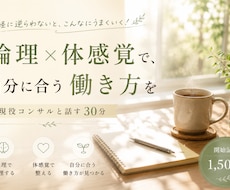 生命力を犠牲にする働き方を減らします 頑張りすぎて疲れた人へ｜論理×体感覚で自分に合う働き方を