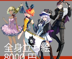 TRPG用全身立ち絵描きます イメージ1