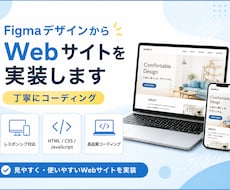 FigmaデザインからWebサイトを実装します イメージ1