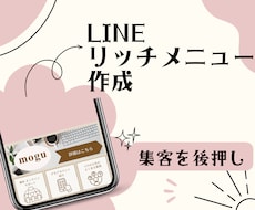 リッチメニュー作成いたします イメージ1