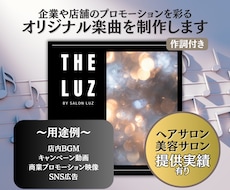 企業・店舗のPRを彩るオリジナル楽曲を制作します コンセプトや企業メッセージ、ストーリーに基づいた作詞も可能