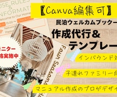 民泊ウェルカムブックorテンプレートを作成します イメージ1