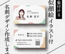 シンプル可愛い似顔絵付き名刺作ります 印象に残る！お相手に顔を覚えてもらえる名刺です。