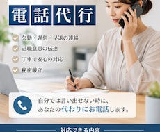 欠勤・遅刻・退職の電話連絡を代行します イメージ1