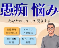 短時間でもOK！愚痴・不安今すぐ話したいに応えます イメージ1