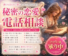 誰も言えない夜の恋愛、複雑なご縁をお聞きいたします イメージ1