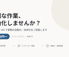 Microsoft 365の自動化相談に乗ります イメージ1