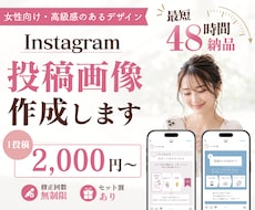 最短48h｜Instagramの投稿画像制作します 女性向け・高級感のある投稿作成はお任せください♪