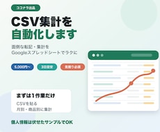 CSV集計を自動化します イメージ1