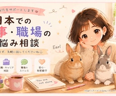 外国人の日本での仕事・転職の悩み相談乗ります イメージ1
