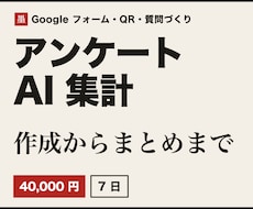 来店アンケートを作り、声をAIでまとめます 質問づくりからQR・初回のまとめの解説まで