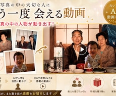 古い写真を感動の動画に蘇らせます イメージ1