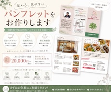 伝わる、見やすいパンフレットをお作りします 短納期で魅力的なパンフレットをお届け！
