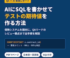 QA×AI｜テスト期待値SQLの作り方を教えます AIが書いたSQL、そのまま期待値に使っていませんか？