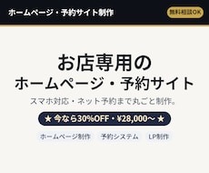 ホームページ・予約システムを制作します イメージ1