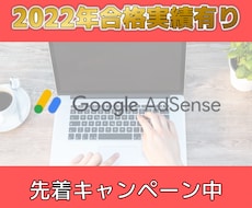 プロがグーグルアドセンス審査合格の改善点を教えます さらに上位表示のための具体的な改善点が分かる！