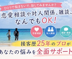 恋愛や人間関係、愚痴などお伺いします イメージ1