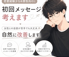 恋愛経験少なめ男性向けに初回メッセージ考えます 女性との会話が苦手でも大丈夫☕️自然に改善します