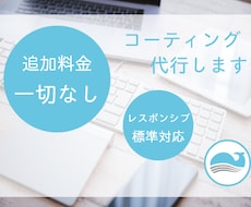 レスポンシブ標準対応のコーディングします イメージ1