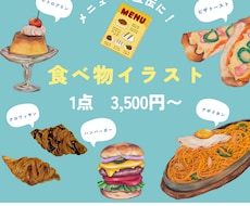 思わず食べたくなるおいしいイラストを描きます イメージ1