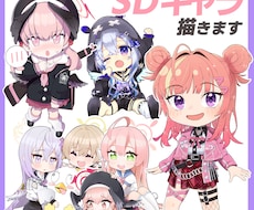 ポップで可愛いSDキャラ描きます イメージ1