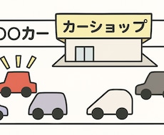 現車確認&試乗代行! 貴方の代わりに車を見て来ます 関東エリアにある気になる中古車を私が代わりに確認してきます!