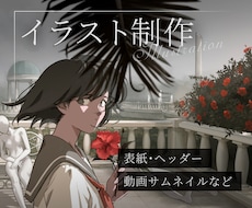 背景込みの一枚絵を制作します イメージ1
