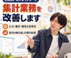 Excel・スプレッドシートの集計を自動化します 毎月繰り返す入力・集計・報告業務を減らします。