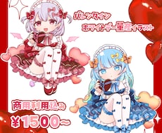 バレンタインの量産イラストを描きます バレンタイン、ホワイトデーに使える量産SDイラストです