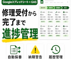 修理受付・進捗管理表をGASで作成します イメージ1
