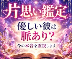 片思い｜優しい彼は脈あり？今の本音を視ます イメージ1
