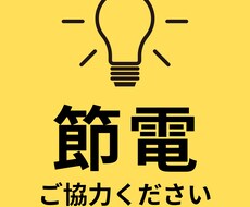 張り紙作ります イメージ1