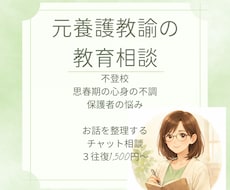 元養護教諭が子育て・思春期の悩みをお聞きします イメージ1