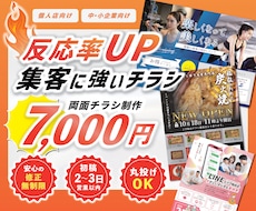 集客に強い！| A4両面チラシデザインを制作します 安心の修正無制限 | 視線誘導 | 美しいレイアウト