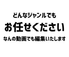 なんの動画でも編集いたします イメージ1