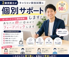 キャリコン実技ロープレを2級技能士が個別指導します イメージ1