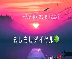 心の叫びをお聞きします イメージ1