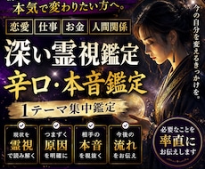 恋愛・仕事・人生｜ズバッと本音をタロット鑑定します イメージ1