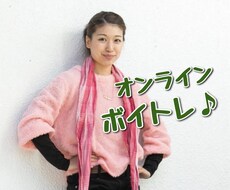 歌好きさん必見！ボイストレーニングします オンライン：ボイストレーニング